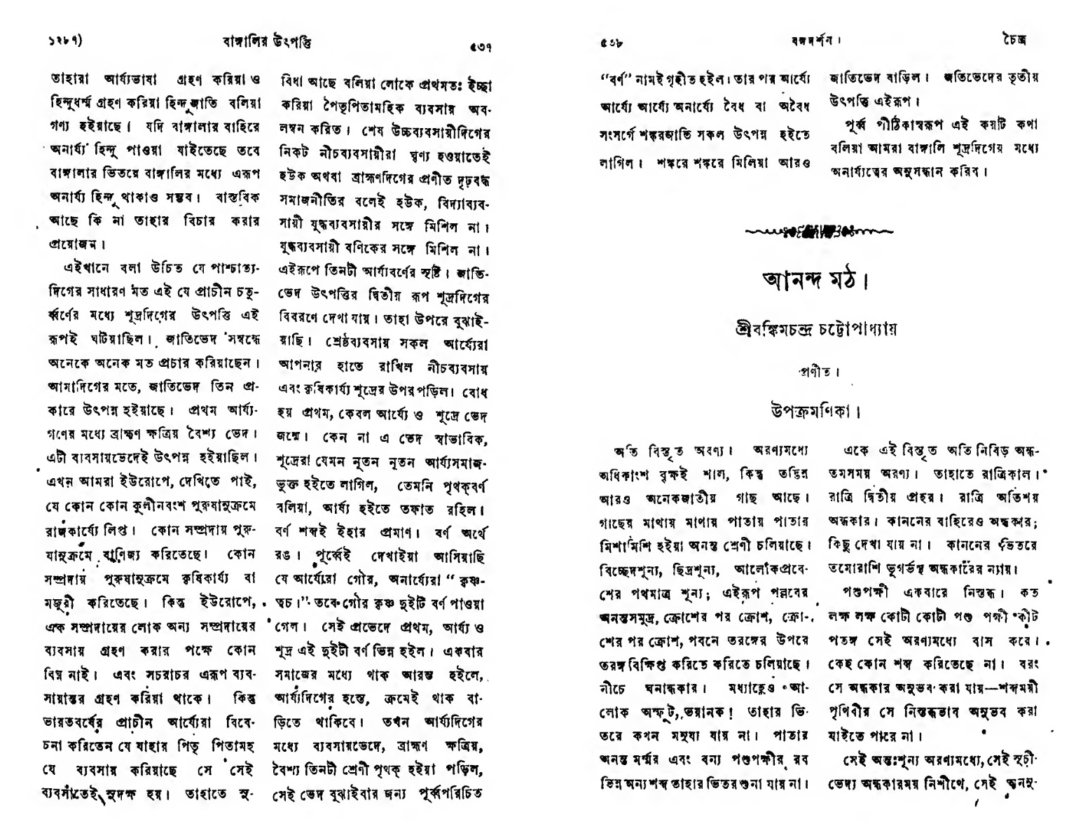 Anandamath in Bangadarshan