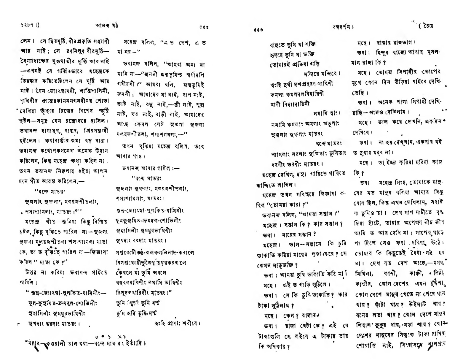 Vande Mataram in Bangadarshan